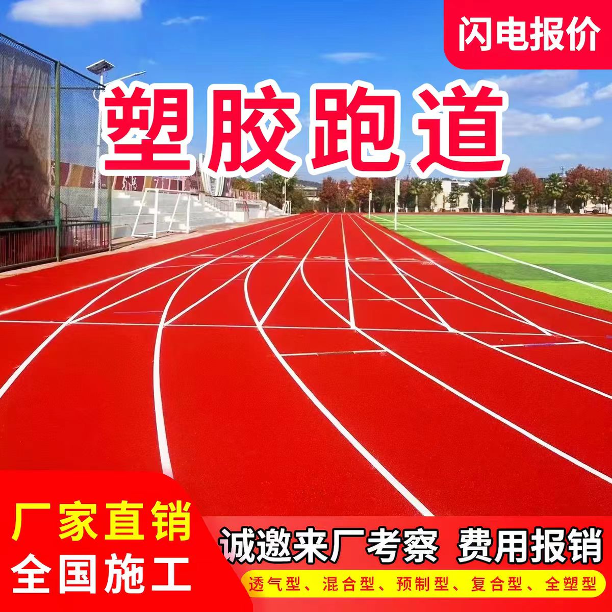 大同市铸铁沟盖板透气型塑胶跑道 - 方案