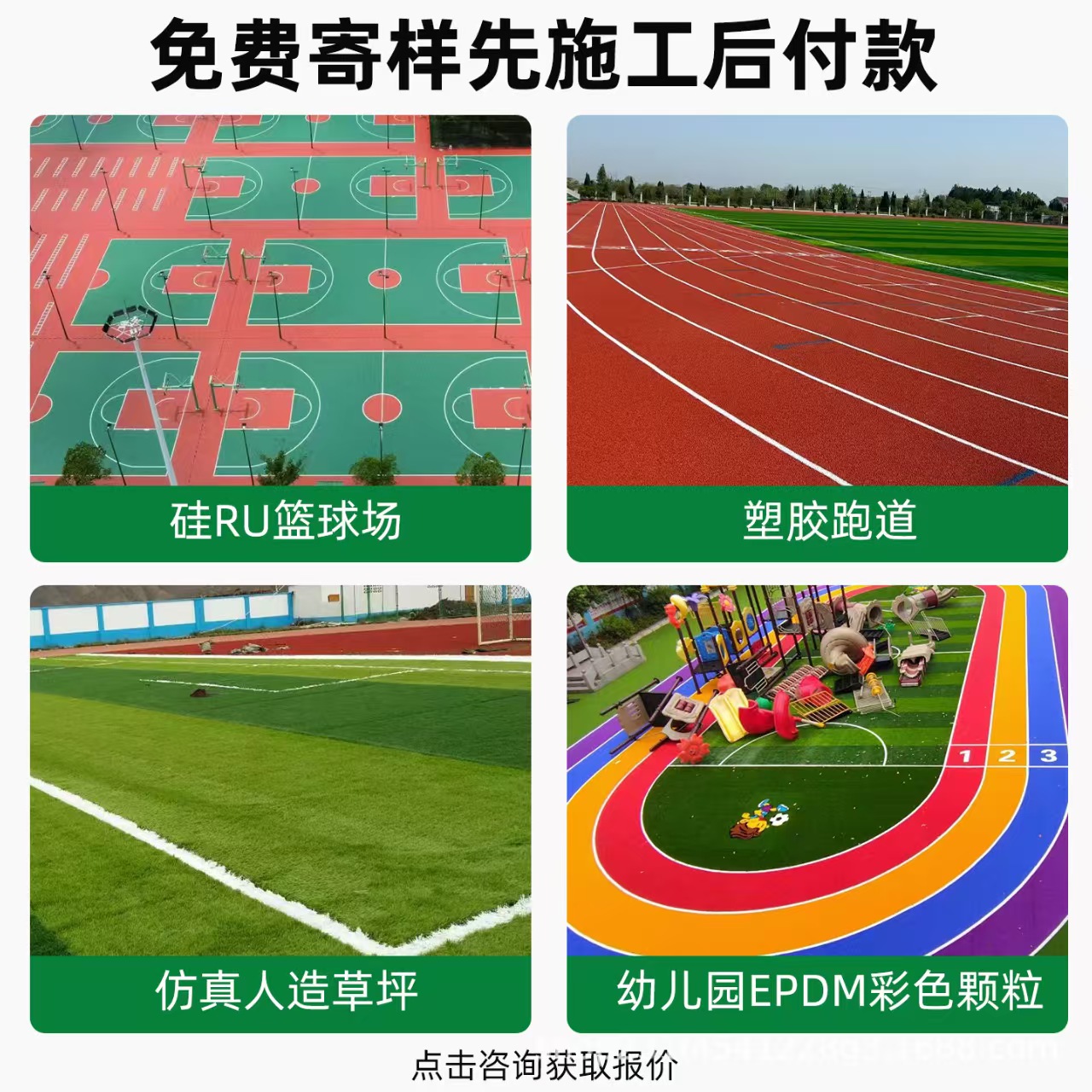 大同市人造草坪混合型塑胶跑道 - 方案