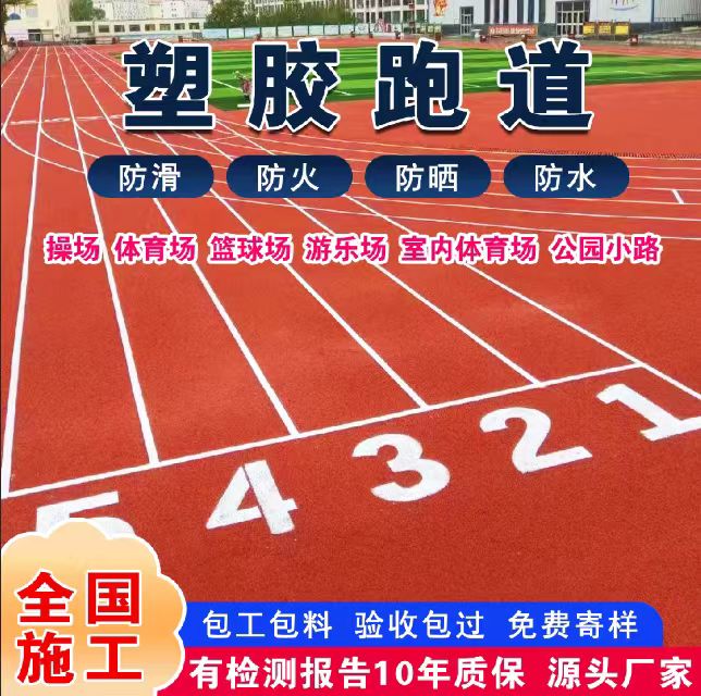 大同市人造草坪塑胶跑道 - 哪里好