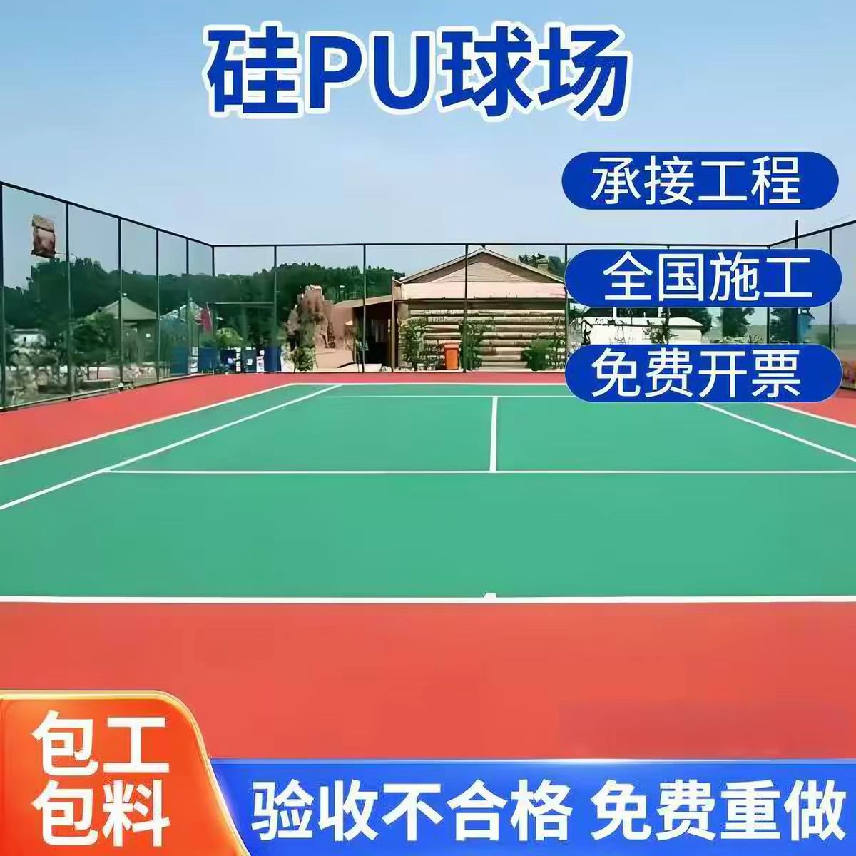 大同市雨水篦子球场硅PU - 厂家