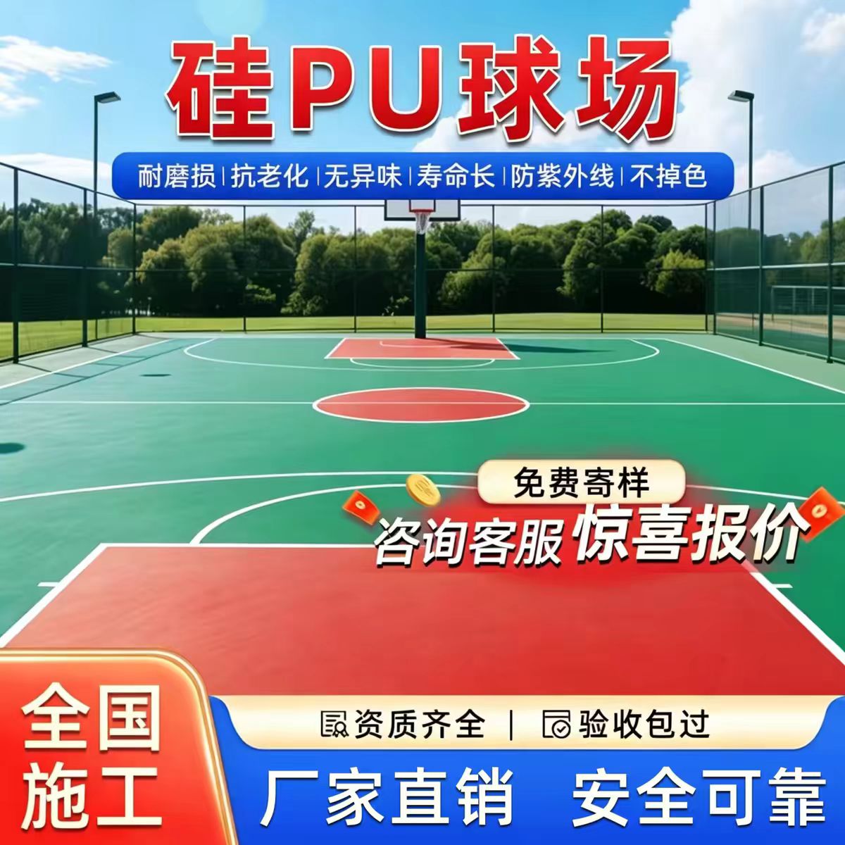 大同市雨水篦子硅PU篮球场 - 方案